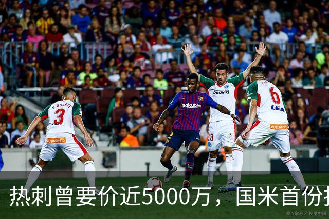 热刺曾要价近5000万，国米首份报价4000万欧，罗梅罗点头